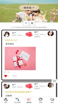 天囍婚戀交友APP版截圖3