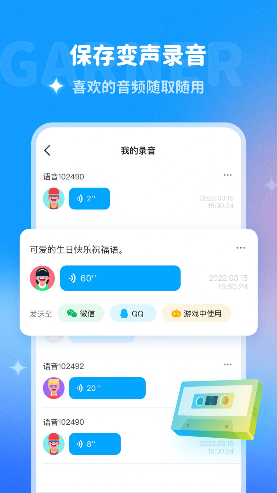 哆啦變聲器下載截圖3