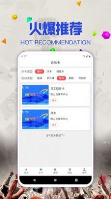 鵲寶運(yùn)動場館預(yù)訂APP最新版截圖3