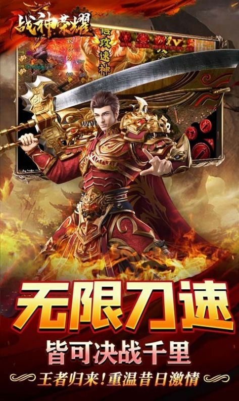 戰(zhàn)神榮耀高爆版下載安裝版截圖1