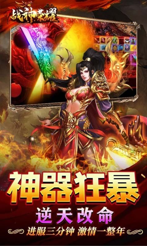 戰(zhàn)神榮耀高爆版下載安裝版截圖3