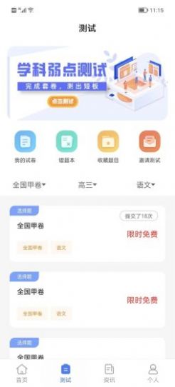 善考寶刷題APP最新版截圖4