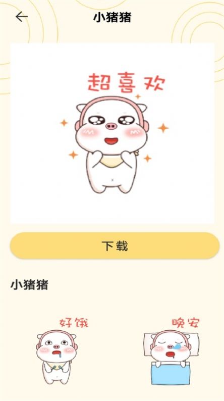 GIF表情包制作APP最新版截圖1