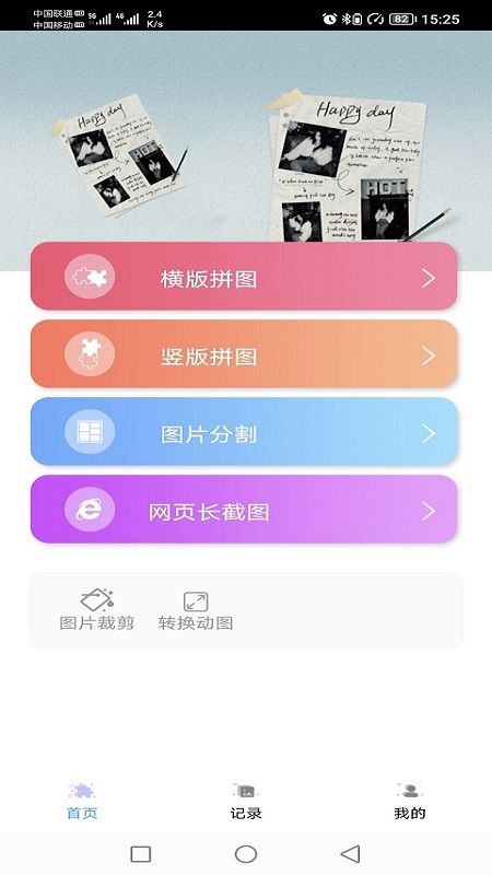 圖片處理小工具APP最新版截圖4