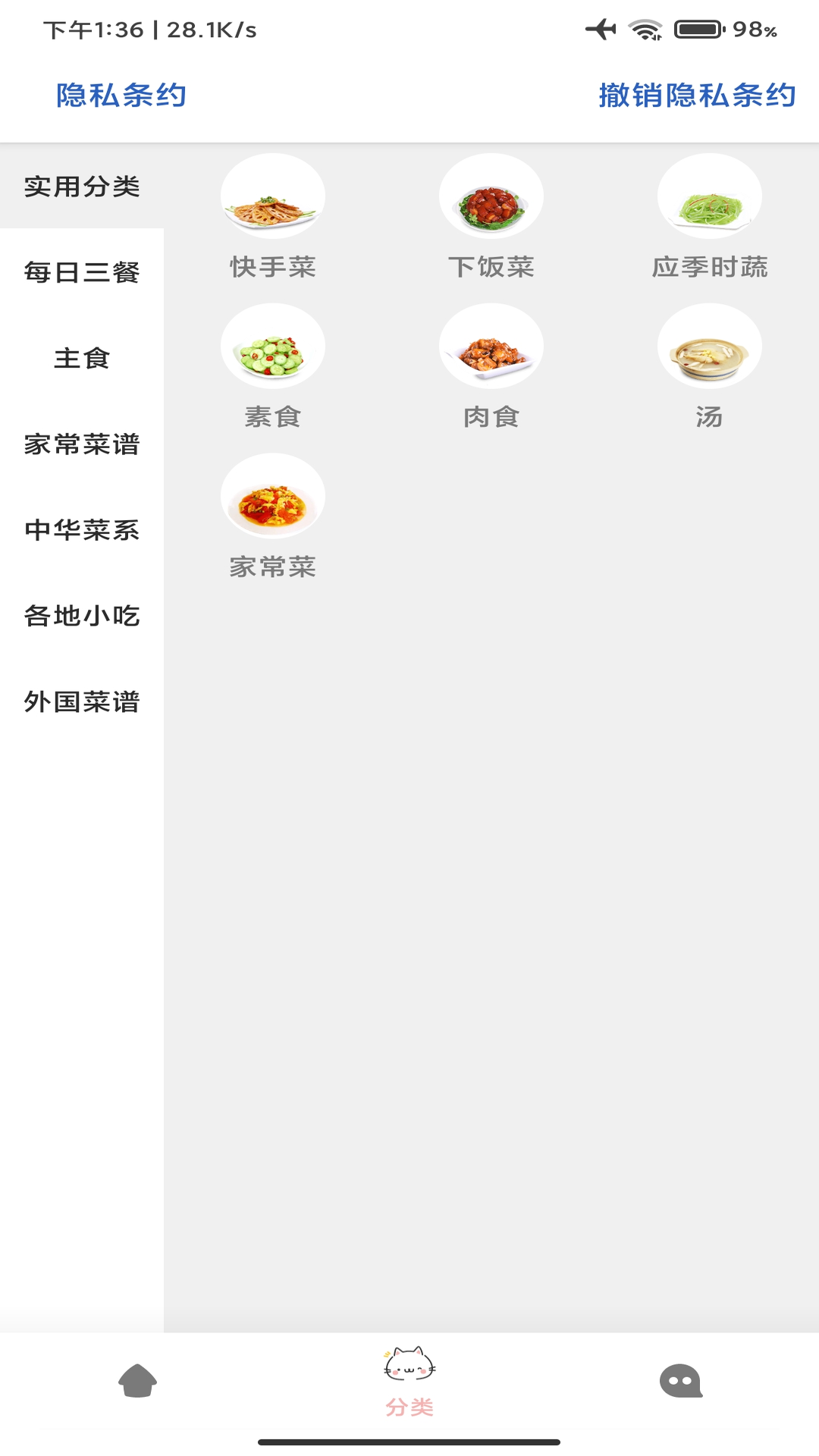 道為學做菜APP手機版截圖1