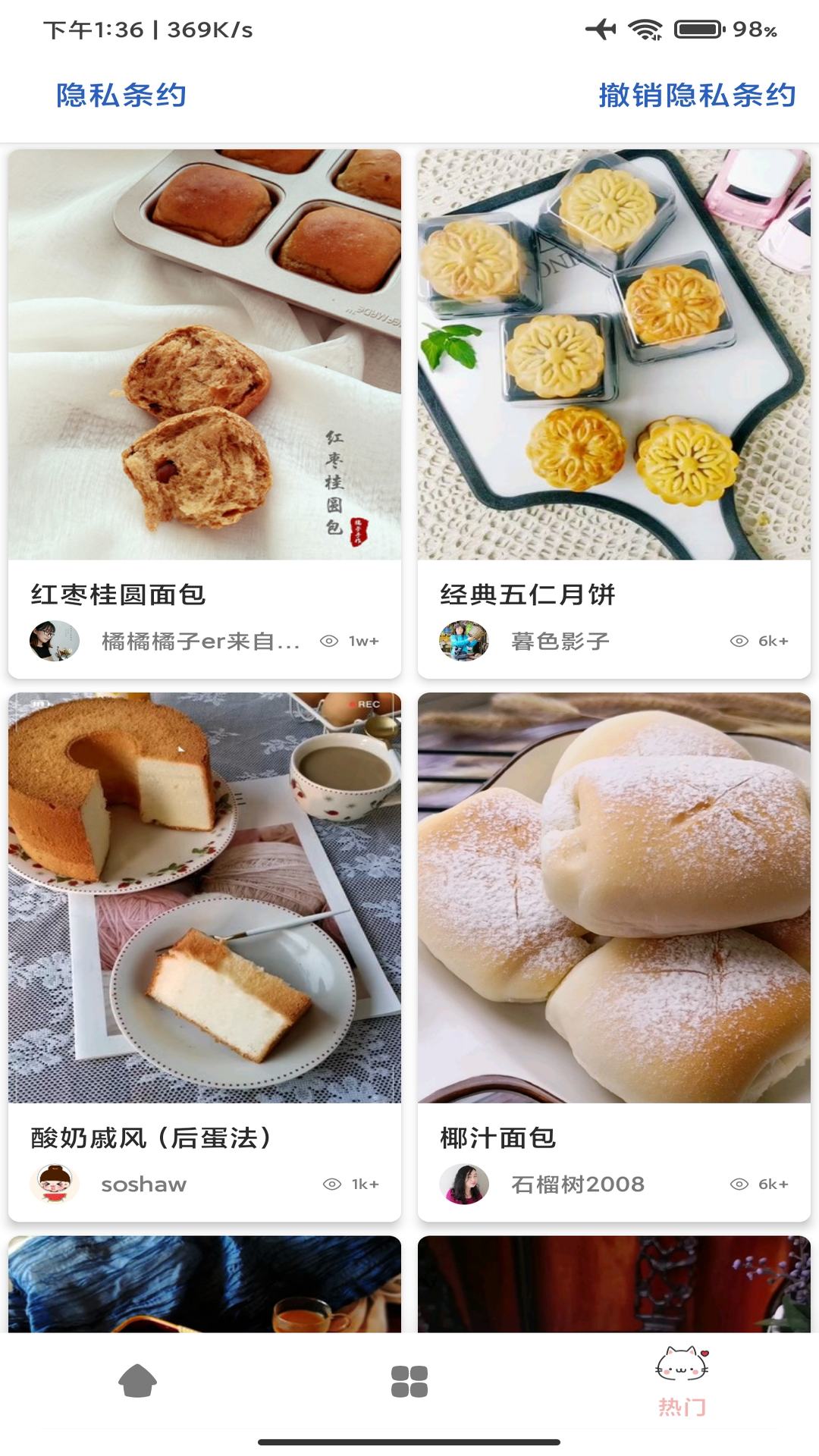 道為學做菜APP手機版截圖4