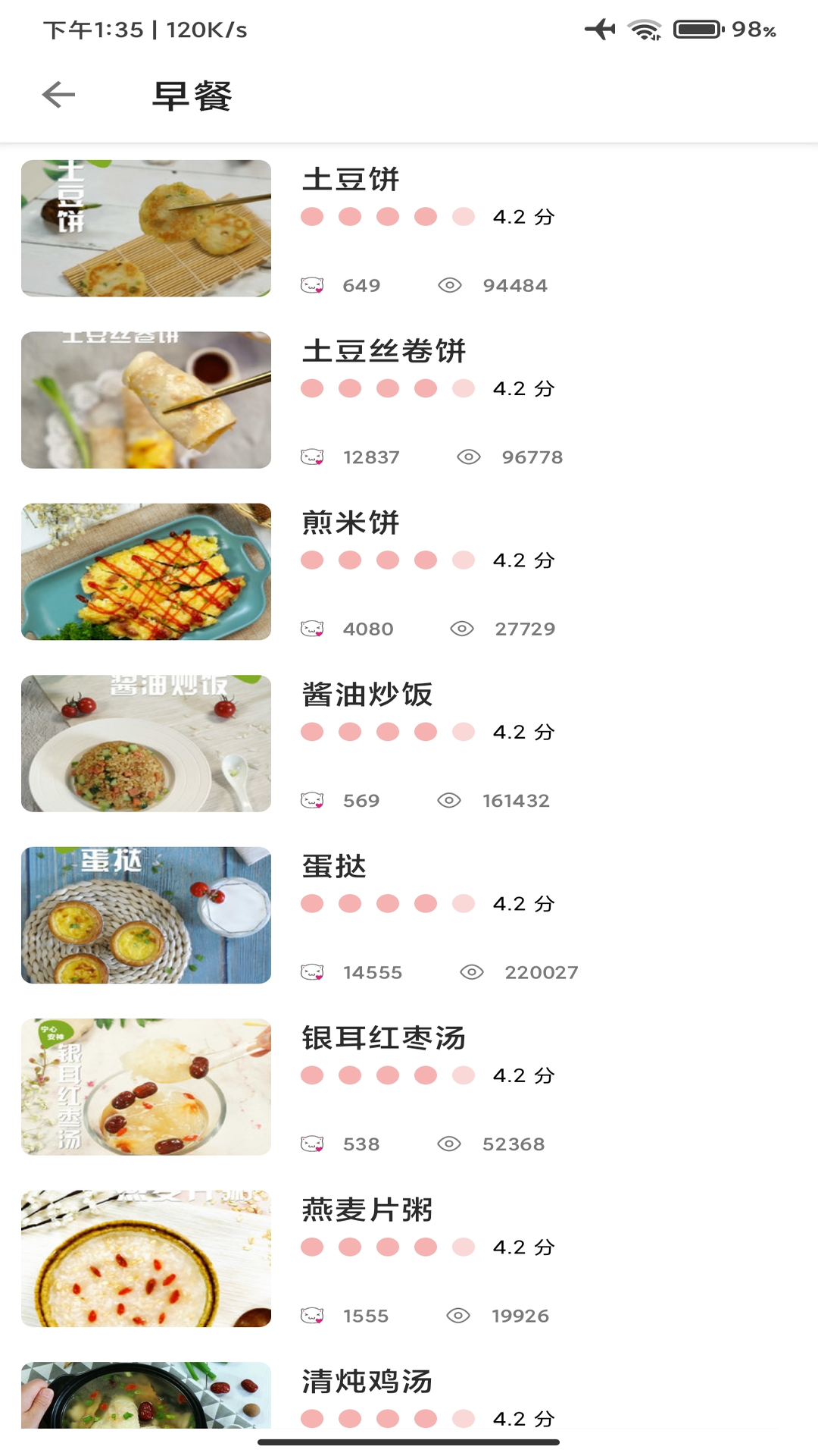 道為學做菜APP手機版截圖3