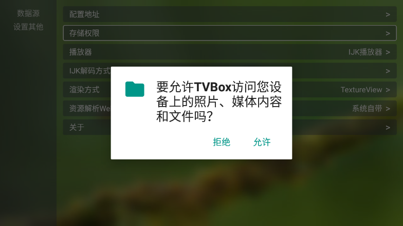 TvBox最新配置接口安裝軟件截圖3