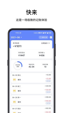 一羽記賬下載截圖2