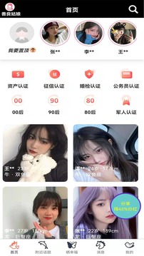 天囍婚戀交友APP版截圖2