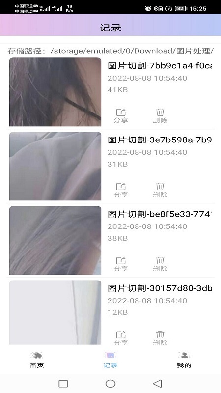 圖片處理小工具APP最新版截圖3