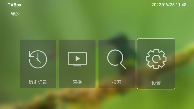 TvBox最新配置接口安裝軟件截圖1