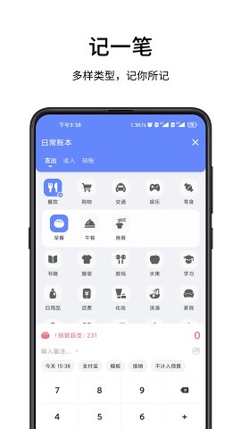 一羽記賬下載截圖3