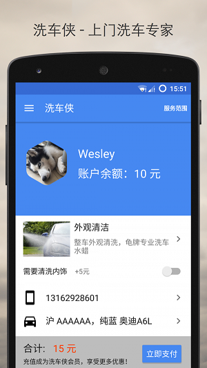 洗車俠APP安卓版截圖3