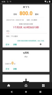 君非小號(hào)管理目標(biāo)計(jì)劃APP截圖2