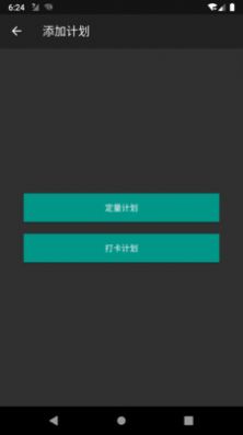 君非小號(hào)管理目標(biāo)計(jì)劃APP截圖3