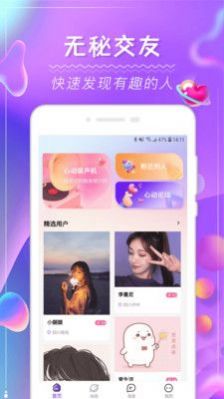 面甜交友APP版截圖1