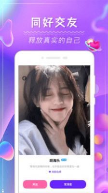 面甜交友APP版截圖2