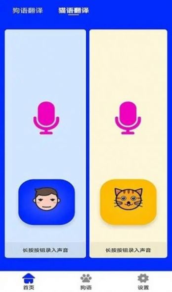 狗語實時翻譯APP最新版截圖1