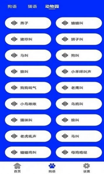 狗語實時翻譯APP最新版截圖3