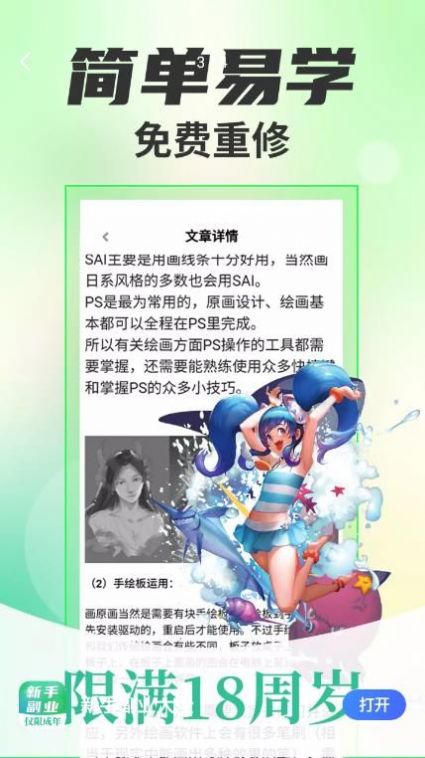 新手副業(yè)大全APP手機(jī)版截圖1
