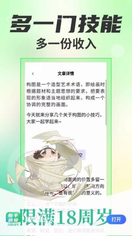 新手副業(yè)大全APP手機(jī)版截圖4