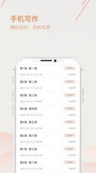 手機上寫小說APP安卓版截圖2