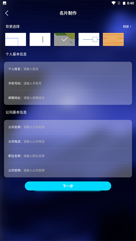 名片設(shè)計制作APP最新版截圖4