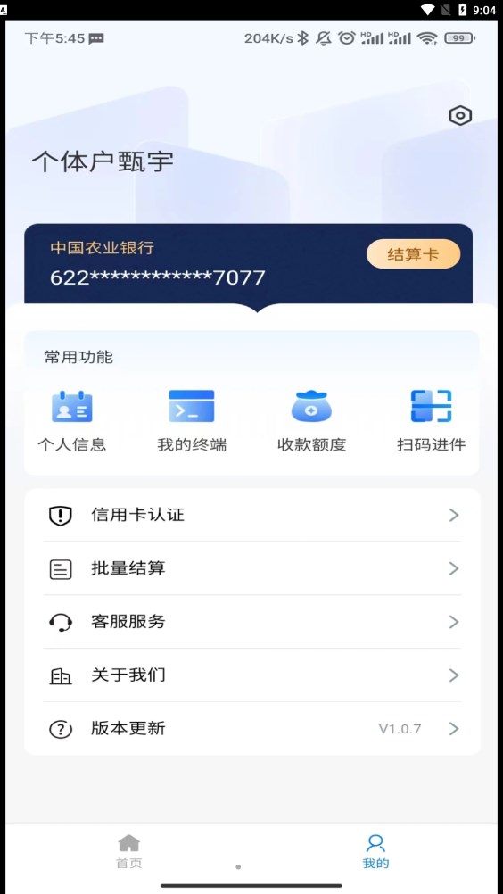 蜻蜓付收銀管理APP版截圖2