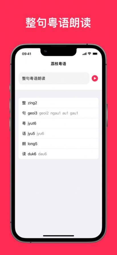 荔枝粵語APP下載截圖4
