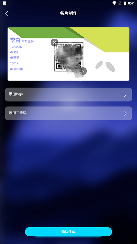 名片設(shè)計制作APP最新版截圖3