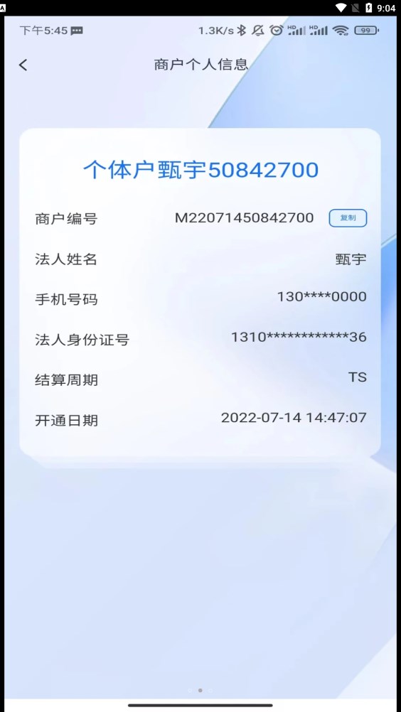 蜻蜓付收銀管理APP版截圖3