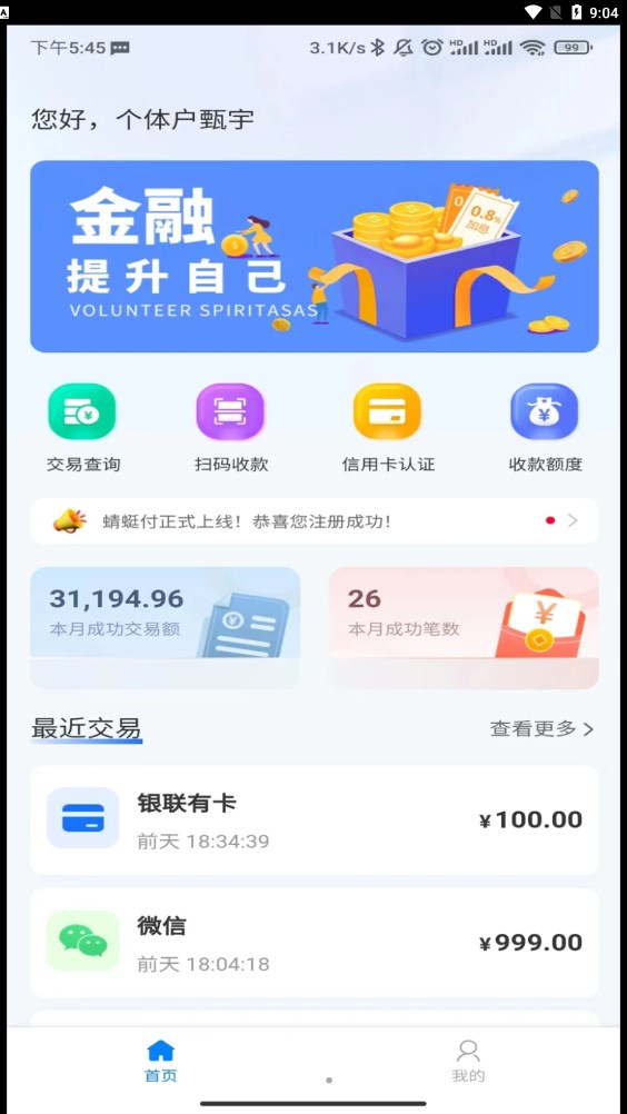 蜻蜓付收銀管理APP版截圖4