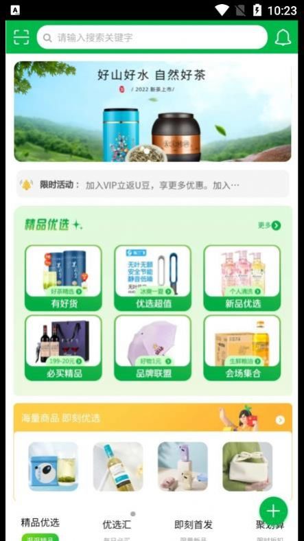 即刻优选购物app版截图1: