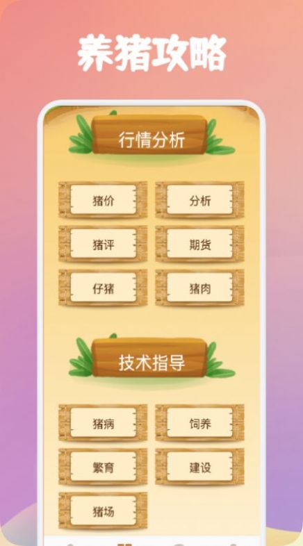 歡喜養(yǎng)豬世界游戲領(lǐng)紅包版截圖1