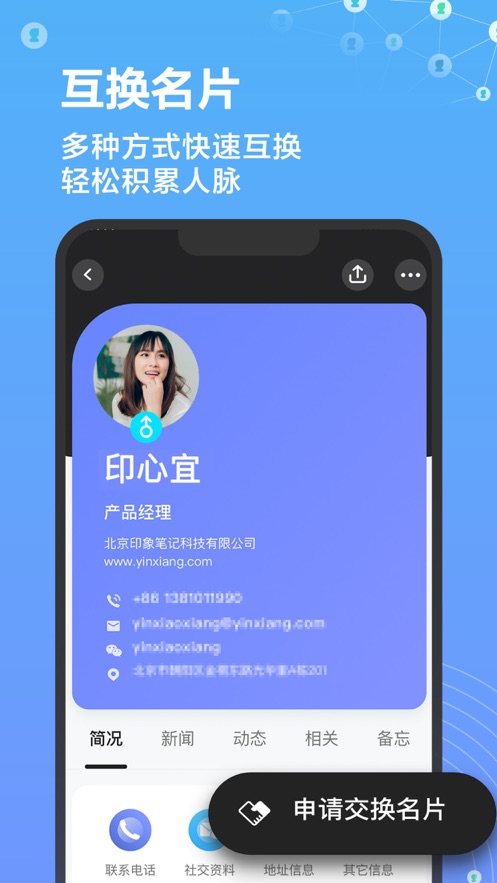 印象人脈APP版截圖2