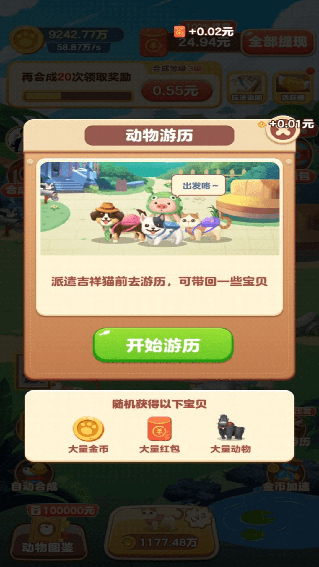 豬豬世界紅包版app手機(jī)版截圖2