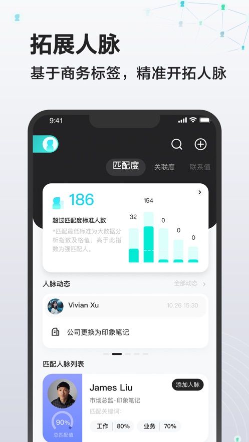 印象人脈APP版截圖4