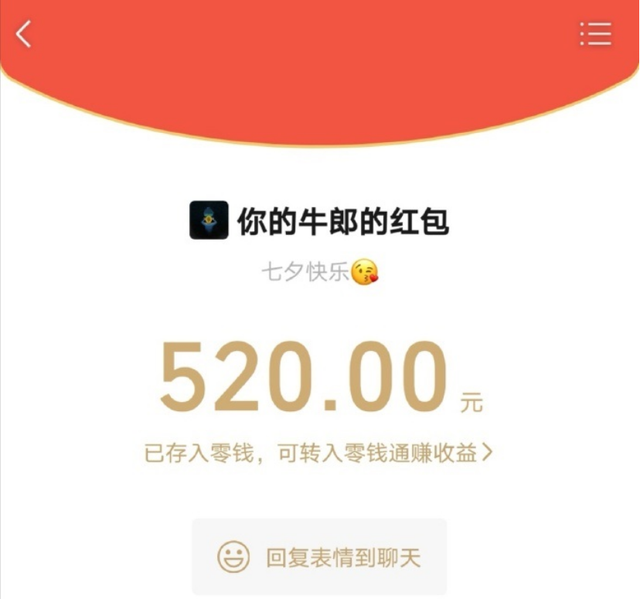 微信七夕可以發(fā)520紅包嗎？2022微信七夕紅包能發(fā)多少