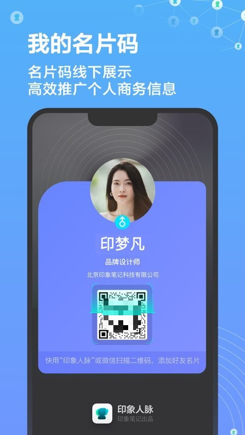 印象人脈APP版截圖3