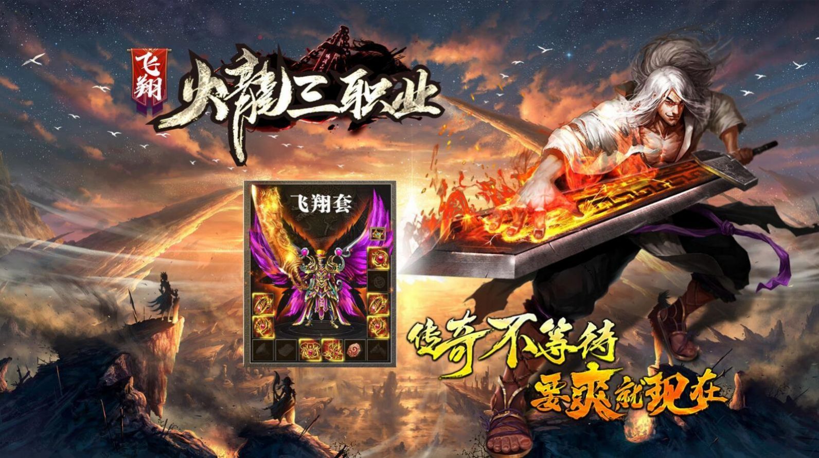 飛翔火龍三職業(yè)手游版截圖2