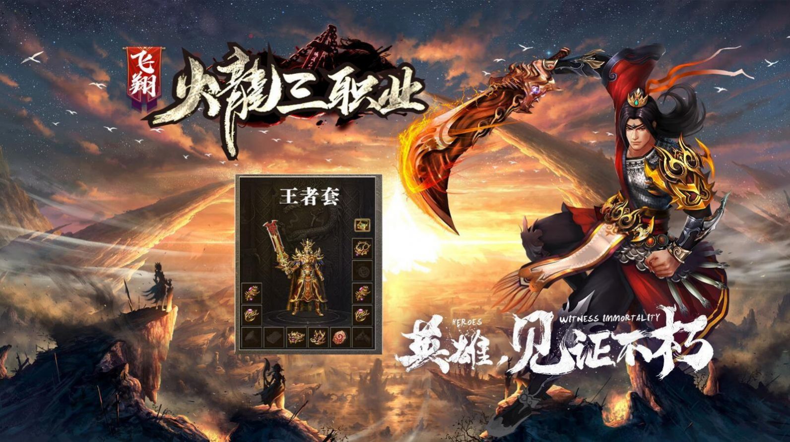 飛翔火龍三職業(yè)手游版截圖3