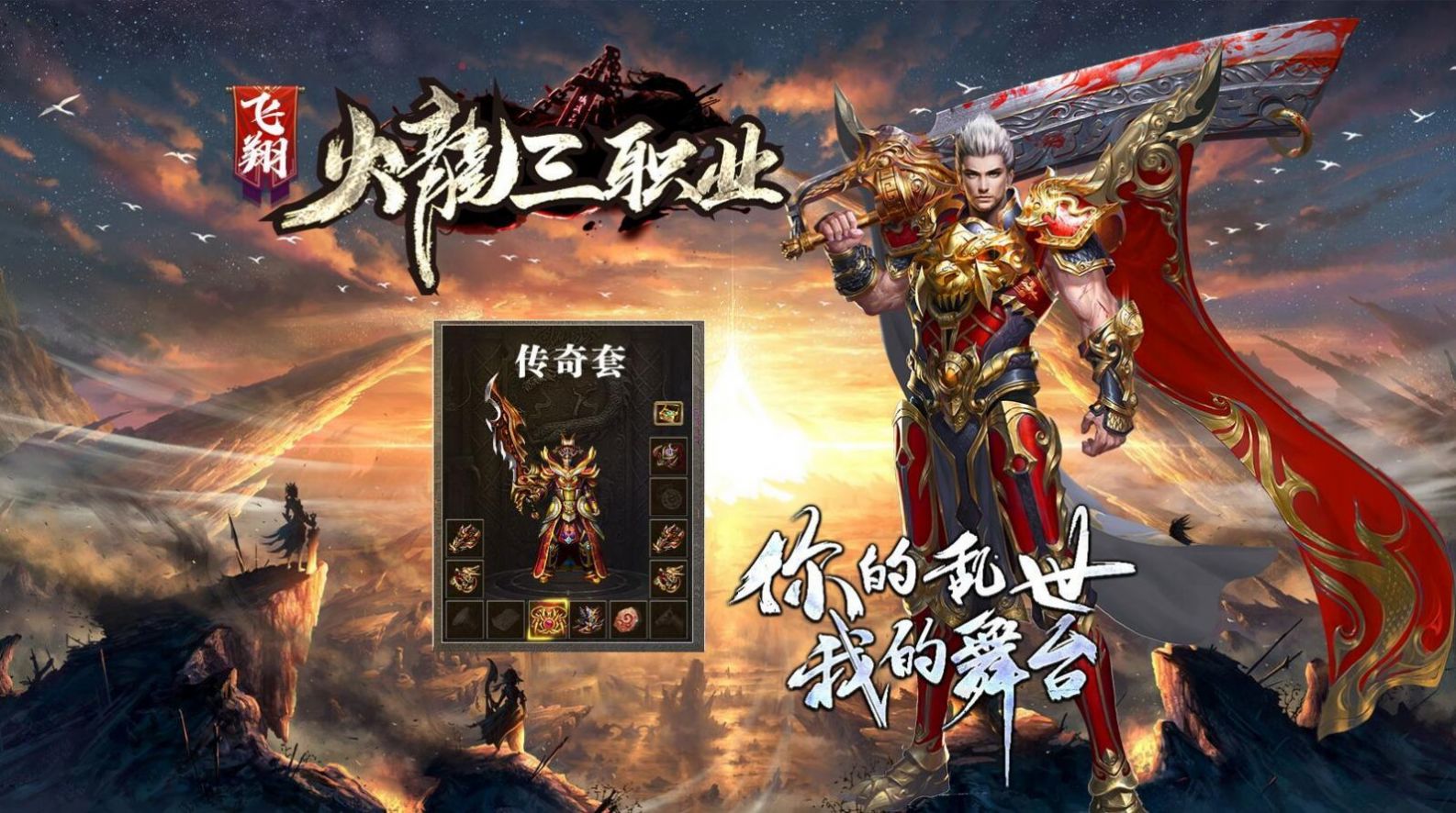 飛翔火龍三職業(yè)手游版截圖4