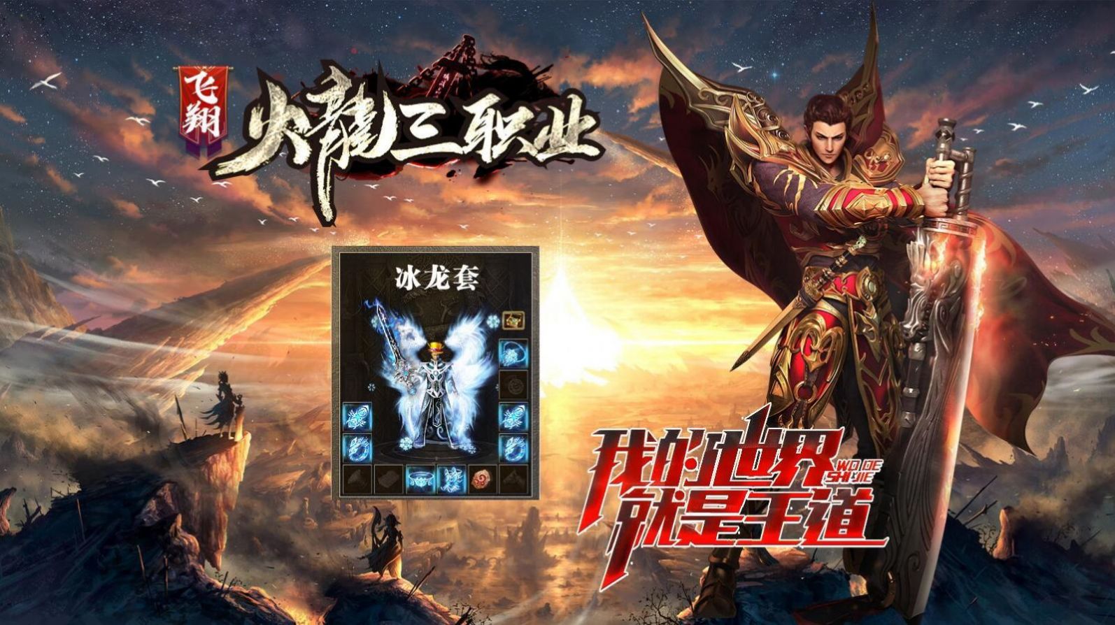 飛翔火龍三職業(yè)手游版截圖5