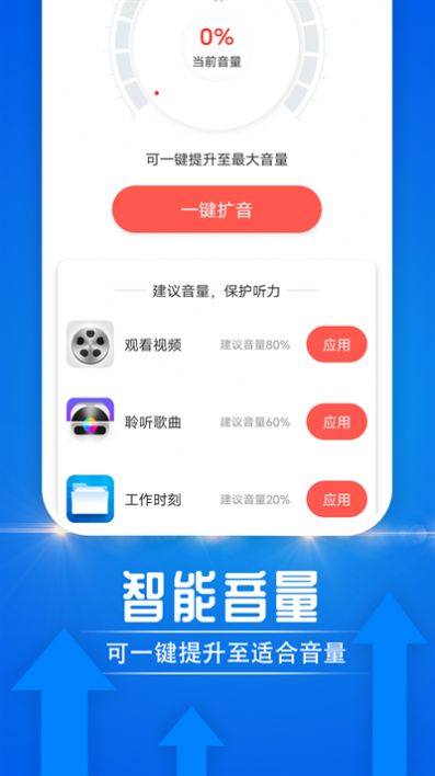 电池好帮手APP版截图2: