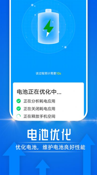 电池好帮手APP版截图3: