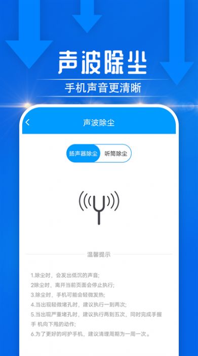 电池好帮手APP版截图4: