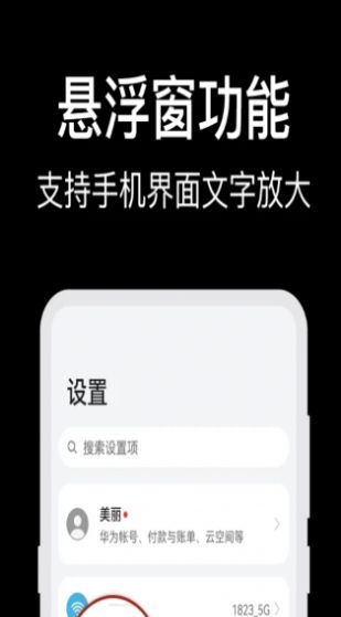 手機(jī)字體放大鏡app安卓版截圖1