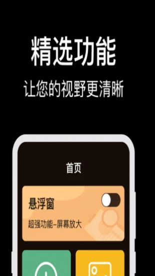 手機(jī)字體放大鏡app安卓版截圖3