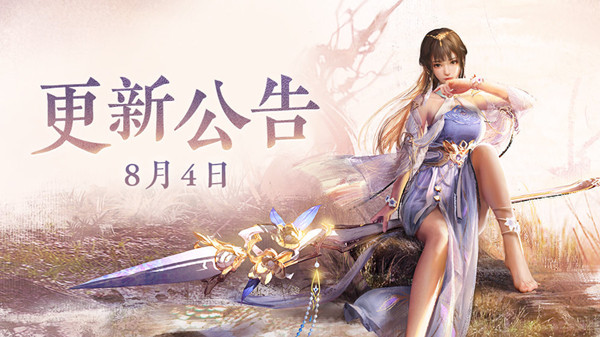 永劫無(wú)間8.4更新了什么？8月4日更新內(nèi)容一覽